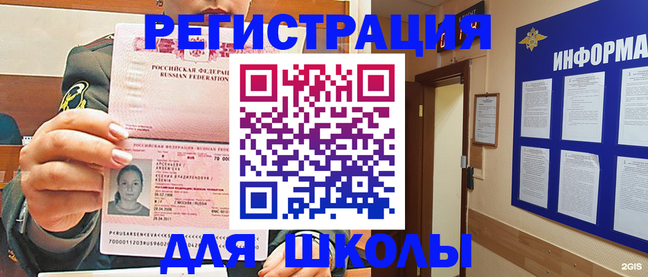 прописка для школы в Костромской области